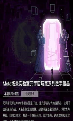 MetaGateStar星门数字藏品手机版下载_MetaGateStar星门数字藏品2022最新版下载-第2张图片-科灵网