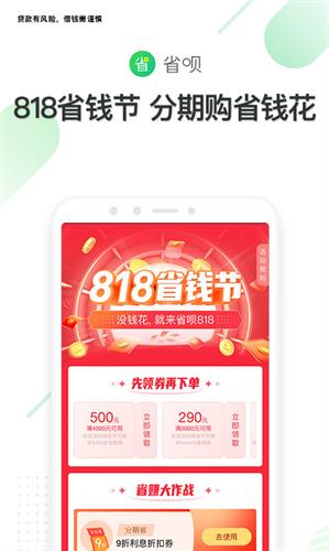 省呗下载2022安卓最新版_省呗APP免费下载安装2022最新版v8.17.0-第4张图片-科灵网