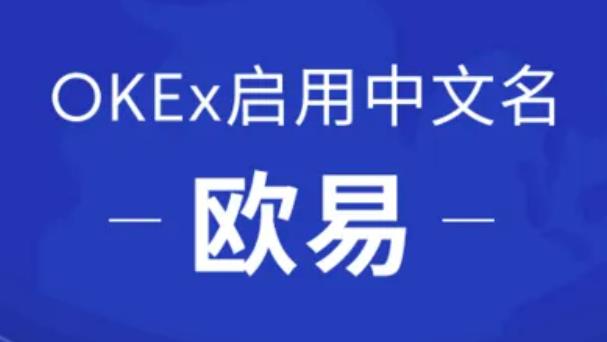 欧意app最新版下载iOS链接 欧意okex官网下载-第1张图片-科灵网