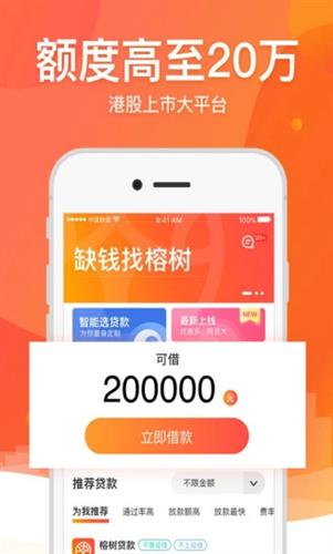 榕树贷款app下载官网2022_榕树贷款app下载最新版2022V3.38.0 安卓版-第2张图片-科灵网