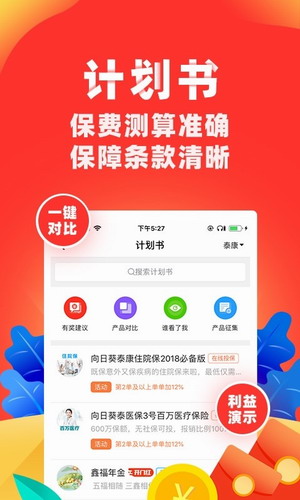 向日葵保险app下载安装安卓版_向日葵保险app官方下载v5.10.0 最新版本-第3张图片-科灵网