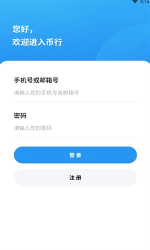 okcoin币行钱包官网下载_okcoin币行钱包中文版官网下载v2.5.2-第2张图片-科灵网