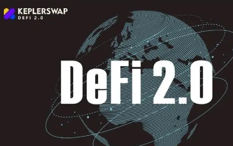 DeFi2.0是什么意思？通俗解释DeFi2.0-第1张图片-科灵网