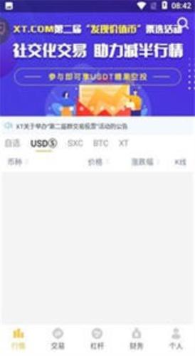 xtcom交易所下载官方版app_xtcom交易所最新官网版下载v3.4.3-第1张图片-科灵网