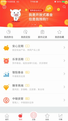 中银国际证券app手机版下载_中银国际证券官方网站下载-第4张图片-科灵网