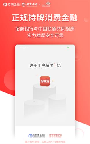 招联好期贷下载2022安卓最新版_招联好期贷下载2022官方版v6.3.0-第3张图片-科灵网