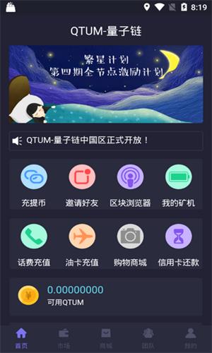 量子链挖矿app下载_量子链最新版本app下载-第2张图片-科灵网