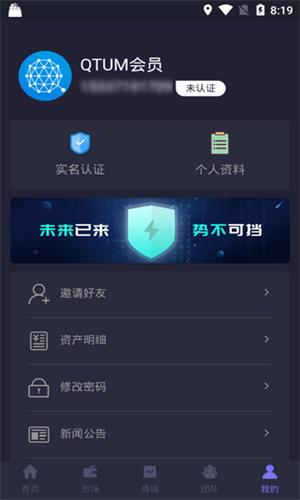 量子链挖矿app下载_量子链最新版本app下载-第3张图片-科灵网