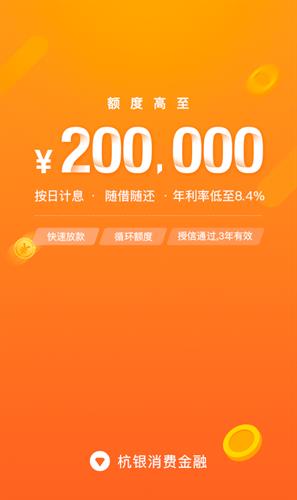 杭银金融app下载官方版_杭银金融app下载官方版最新版安卓手机版安装v2.12.0-第3张图片-科灵网