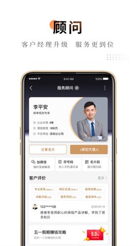 平安金管家app下载最新版本2022官方版_平安金管家app下载最新版本2022手机版v8.11.11-第2张图片-科灵网