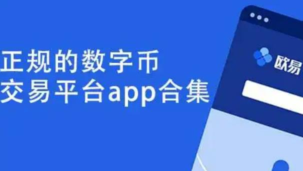 十大虚拟币交易app-十大虚拟币交易app排行榜最新