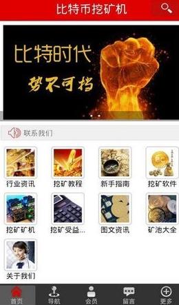 比特币挖矿软件下载手机版_比特币挖矿软件下载最新版v3.8.4-第3张图片-科灵网