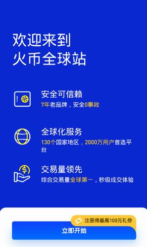 火币官方APP下载安卓版最新版本_火币官方app下载安装v5.1.8-第4张图片-科灵网