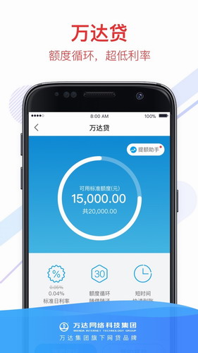 万达金融app下载_万达金融官网app下载v2.8.4-第1张图片-科灵网