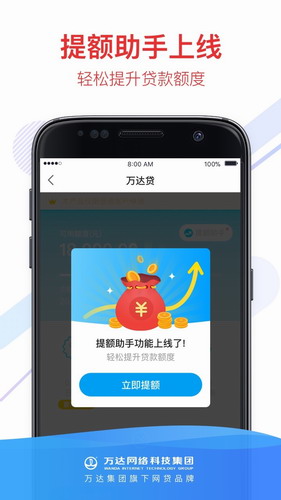 万达金融app下载_万达金融官网app下载v2.8.4-第3张图片-科灵网