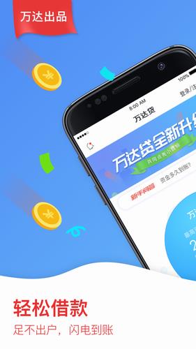 万达金融app下载_万达金融官网app下载v2.8.4-第4张图片-科灵网