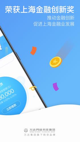 万达金融app下载_万达金融官网app下载v2.8.4-第2张图片-科灵网