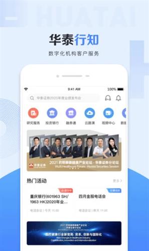 华泰证券行知app下载_华泰证券行知app官方版2022下载V2.47.1-第2张图片-科灵网