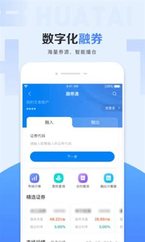 华泰证券行知app下载_华泰证券行知app官方版2022下载V2.47.1-第1张图片-科灵网