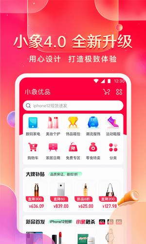 小象优品借款app下载安装2022最新版_小象优品借款app下载官网版2022v4.3.9-第4张图片-科灵网