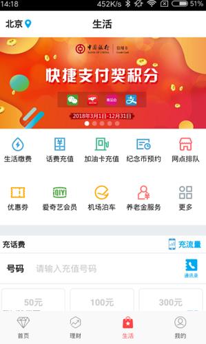 中国银行app下载_中国银行官网版下载v7.4.1-第3张图片-科灵网