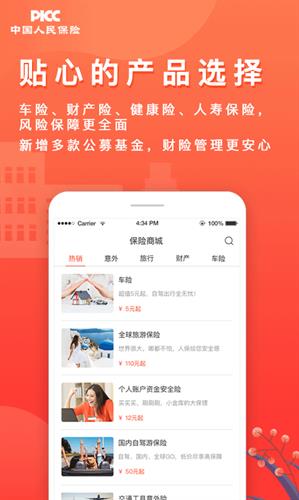 中国人保app下载官网版_中国人保app官方手机版下载v6.8.0-第3张图片-科灵网