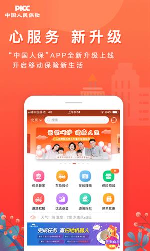 中国人保app下载官网版_中国人保app官方手机版下载v6.8.0-第2张图片-科灵网