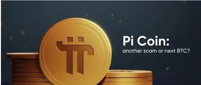 pi币全国最新消息今日 pi币重大消息-第1张图片-科灵网