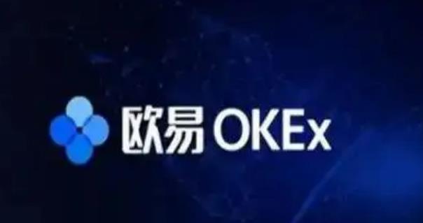 2022欧意okx官方下载 oke欧意交易所app下载-第1张图片-科灵网