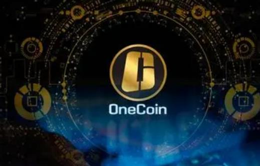 onecoin今天最新消息 onecoin全球上线11月-第2张图片-科灵网