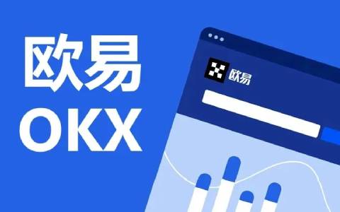 欧意交易所下载 欧意okex官网登录入口2022.07-第1张图片-科灵网