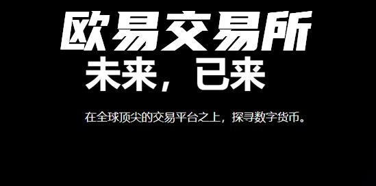 欧意最新官方网站怎么登录？欧意官网网址是多少？-第1张图片-科灵网