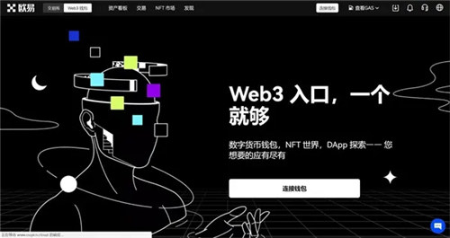 欧易Web3钱包版下载安装 官方正版okx下载-第1张图片-科灵网