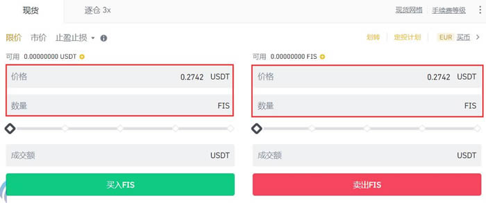 FIS币怎么买？FIS币买入交易新手操作教程-第7张图片-科灵网