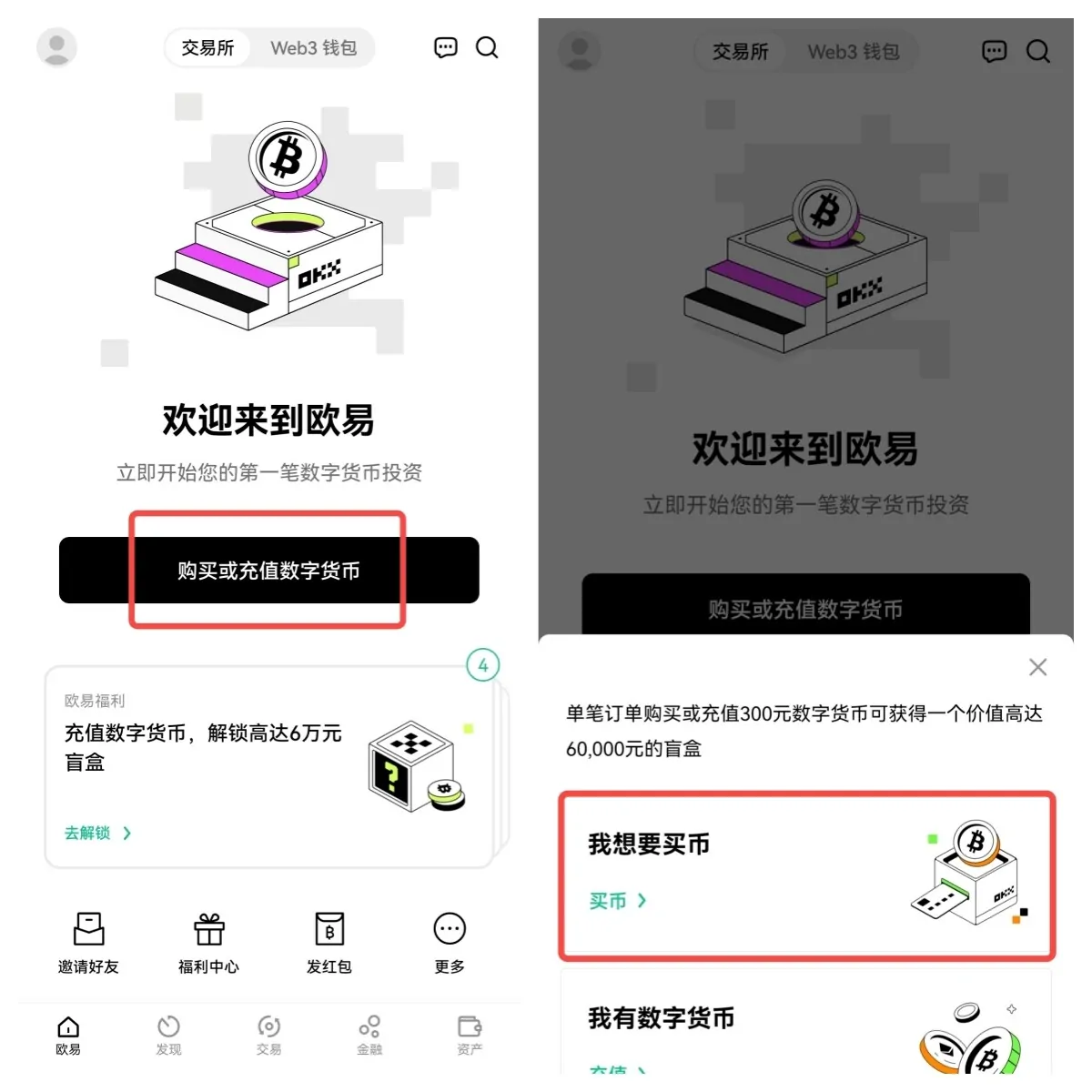 OE比特币交易所app下载_OE虚拟货币app下载v6.1.48-第3张图片-科灵网