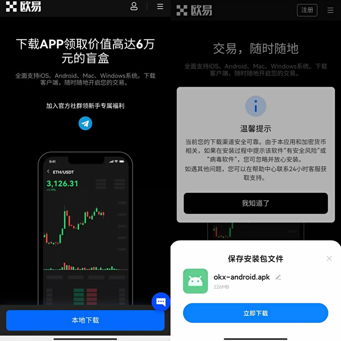 okx安卓下载 okx官网app-第7张图片-科灵网