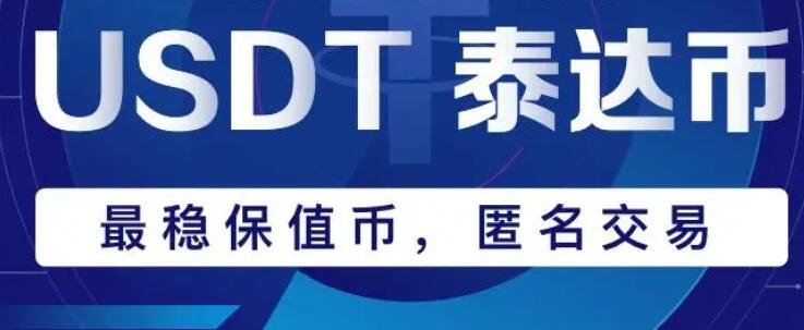 usdt 钱包v6.2.40_USDT一TRC20下载-第1张图片-科灵网