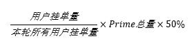 火币全球站优选通道(Huobi Prime)第二期规则-第1张图片-科灵网