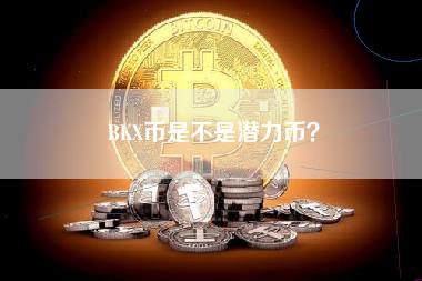 BKX币是不是潜力币？-第1张图片-科灵网