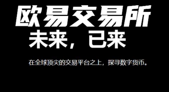 欧意交易平台(最新)app-欧意官网下载交易软件-第3张图片-科灵网