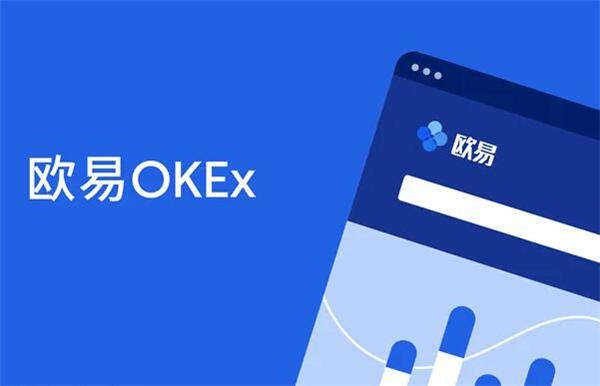 最新ok欧意官网app下载 ok欧意交易平台v6.1.60-第1张图片-科灵网